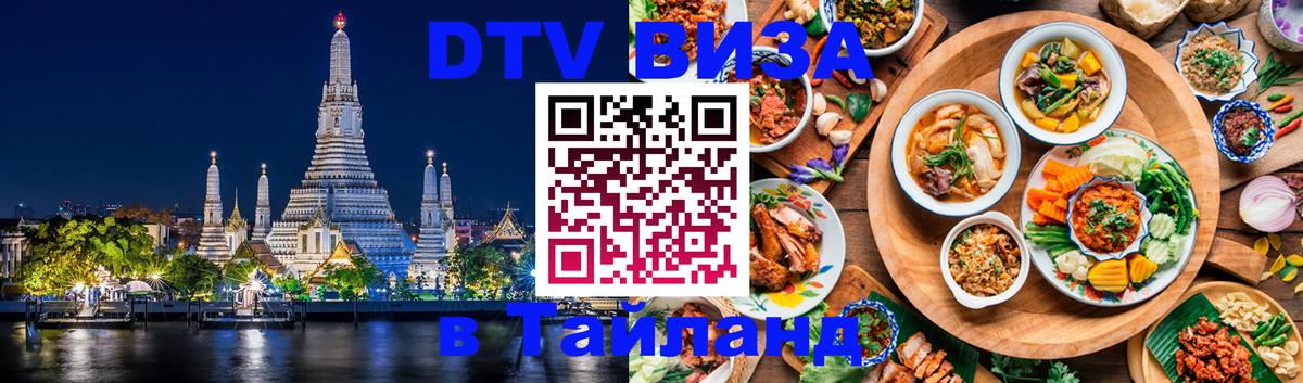 DTV Visa Thailand — прайс и условия, виза без дополнительных документов - 